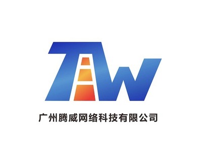 廣州騰威網絡科技