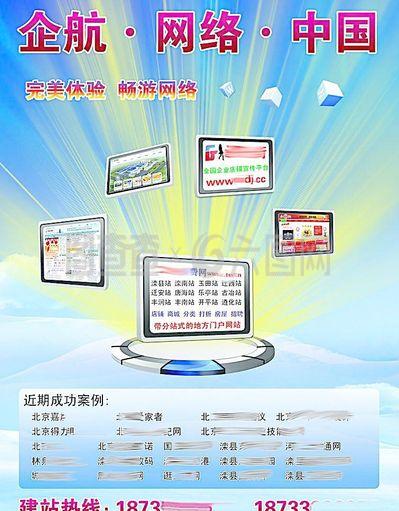 網絡公司宣傳圖片