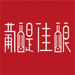 廣西葡醍佳釀網絡科技